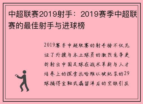 中超联赛2019射手：2019赛季中超联赛的最佳射手与进球榜