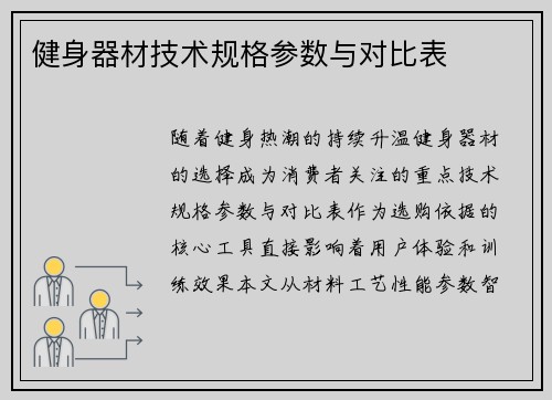 健身器材技术规格参数与对比表