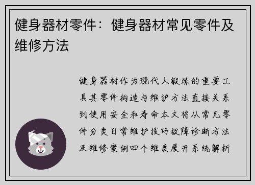 健身器材零件：健身器材常见零件及维修方法