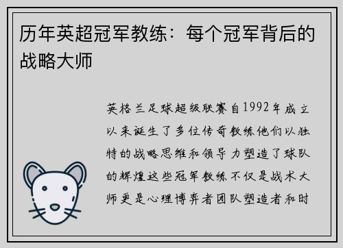 历年英超冠军教练：每个冠军背后的战略大师
