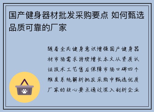 国产健身器材批发采购要点 如何甄选品质可靠的厂家