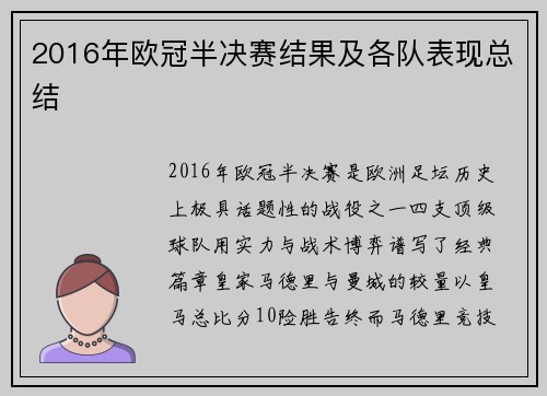 2016年欧冠半决赛结果及各队表现总结