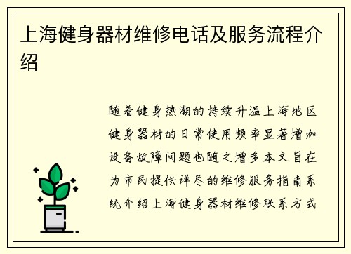 上海健身器材维修电话及服务流程介绍