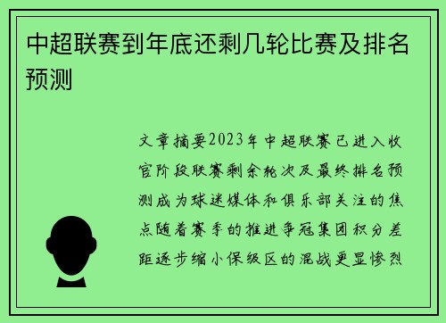 中超联赛到年底还剩几轮比赛及排名预测