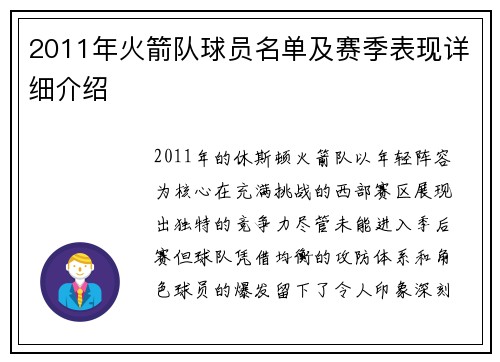 2011年火箭队球员名单及赛季表现详细介绍