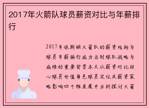 2017年火箭队球员薪资对比与年薪排行